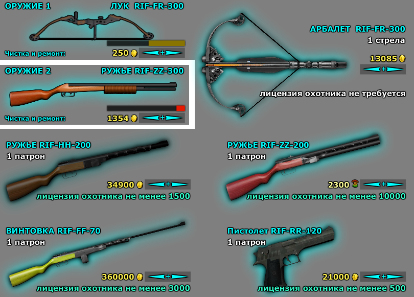 магазин оружия в игре Fish-Rifle